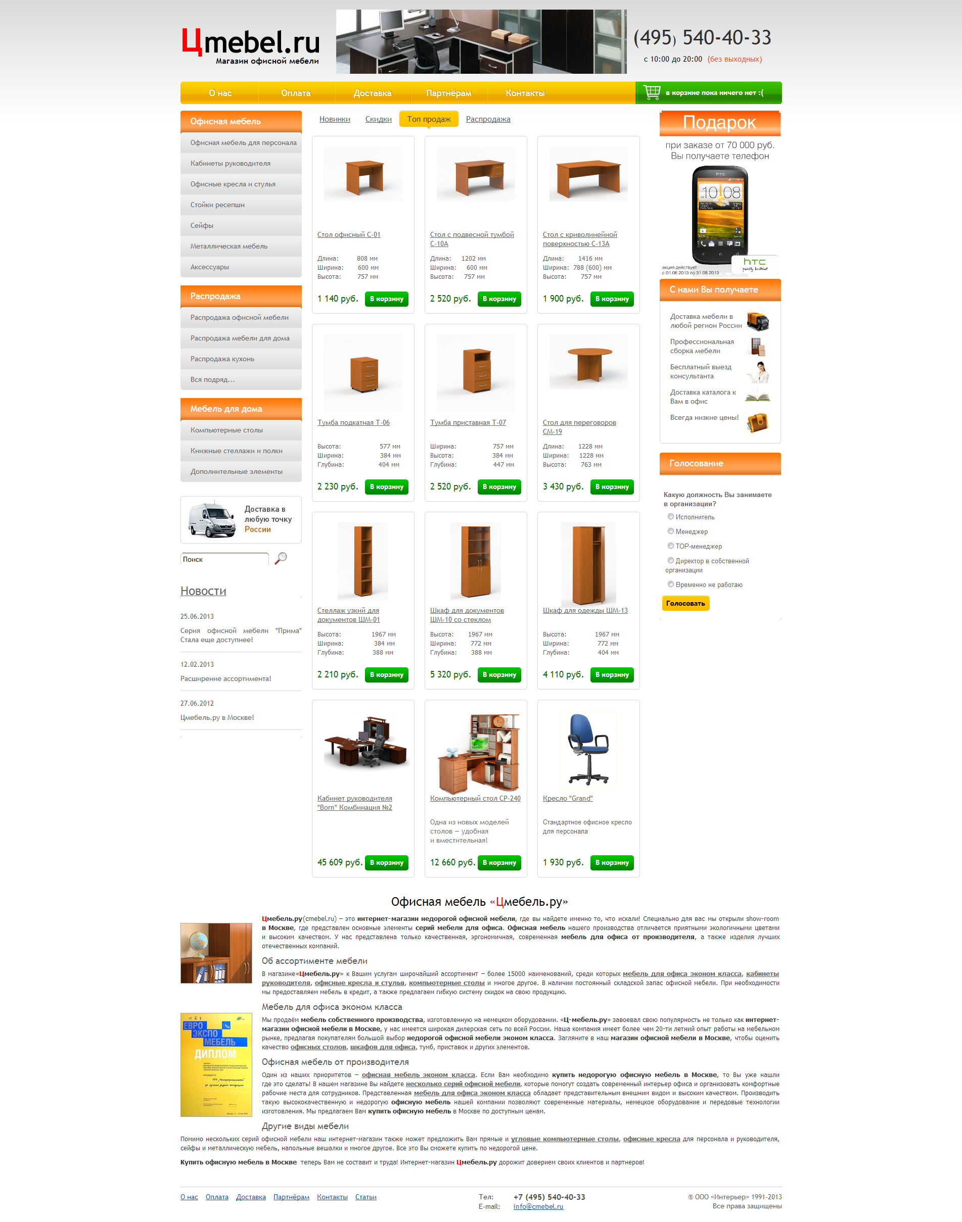 Тексты для интернет-магазина ЦМебель